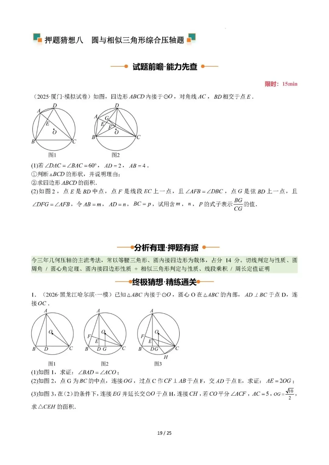 2026年福建中考数学终极押题猜想-第21张图片-四季读书网