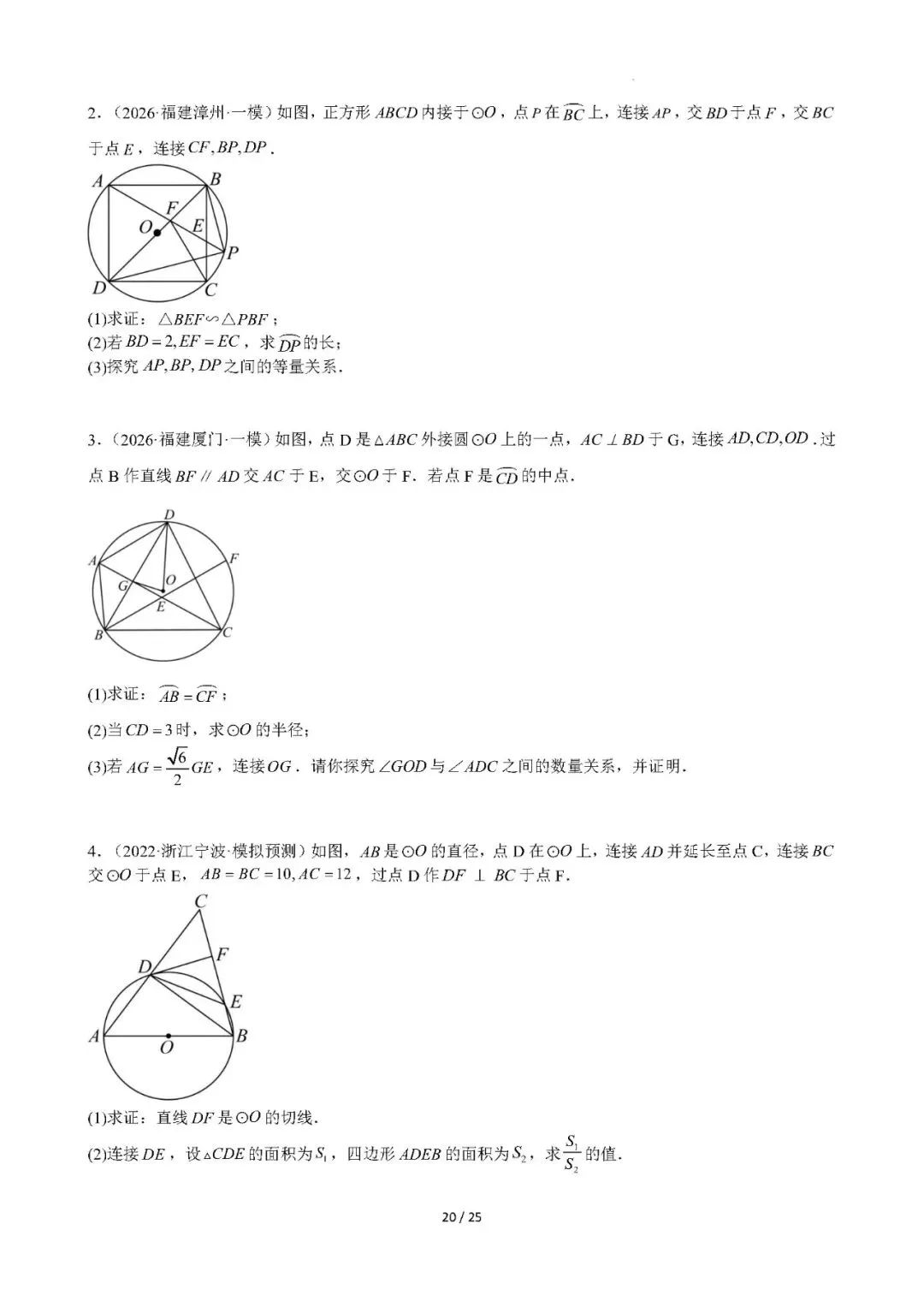 2026年福建中考数学终极押题猜想-第22张图片-四季读书网