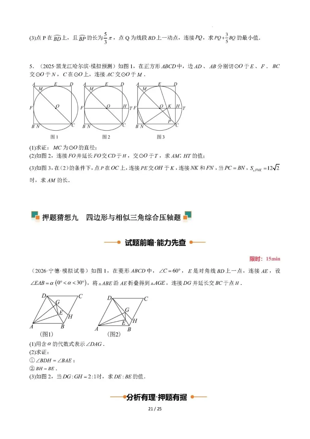 2026年福建中考数学终极押题猜想-第23张图片-四季读书网