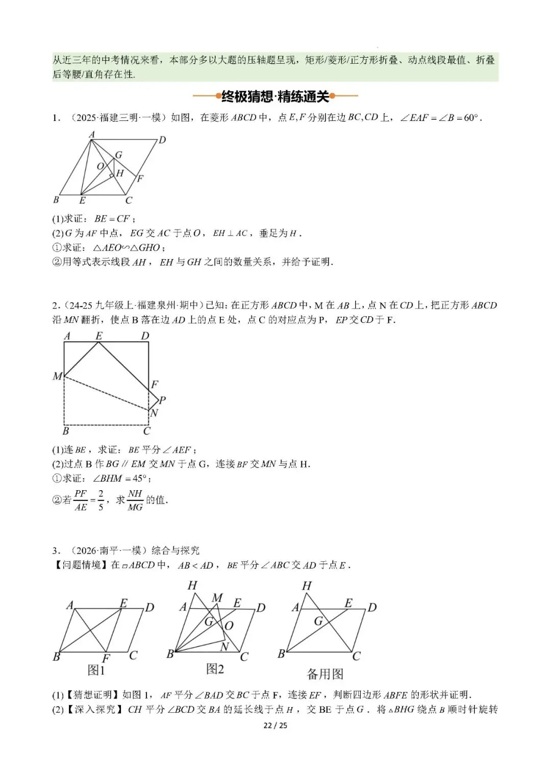 2026年福建中考数学终极押题猜想-第24张图片-四季读书网