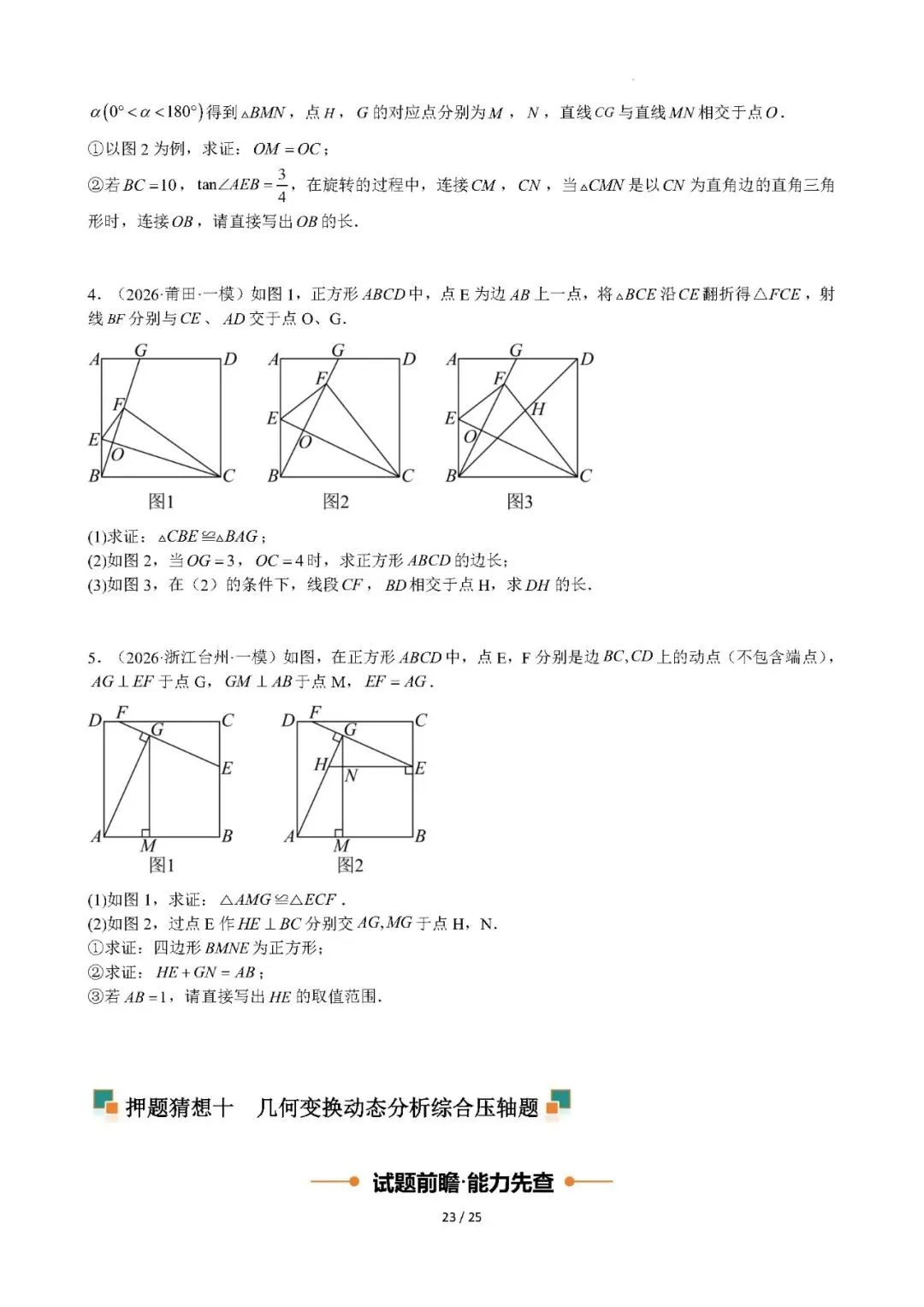 2026年福建中考数学终极押题猜想-第25张图片-四季读书网