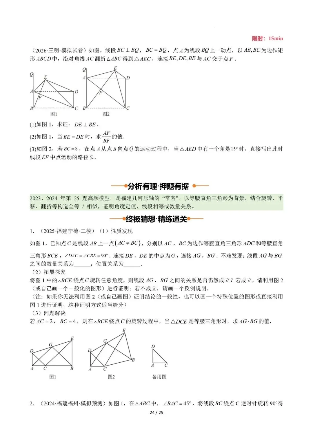 2026年福建中考数学终极押题猜想-第26张图片-四季读书网