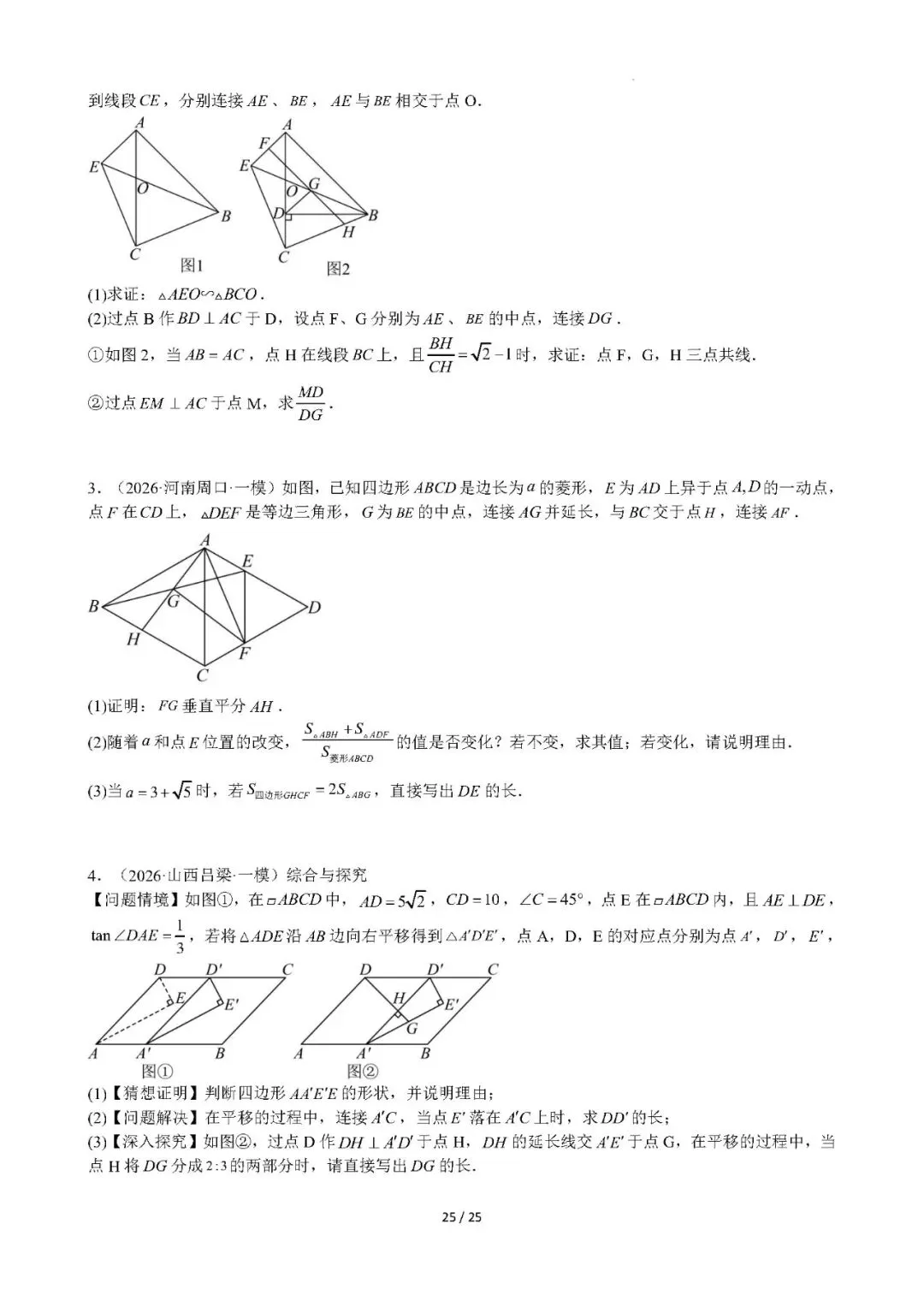2026年福建中考数学终极押题猜想-第27张图片-四季读书网