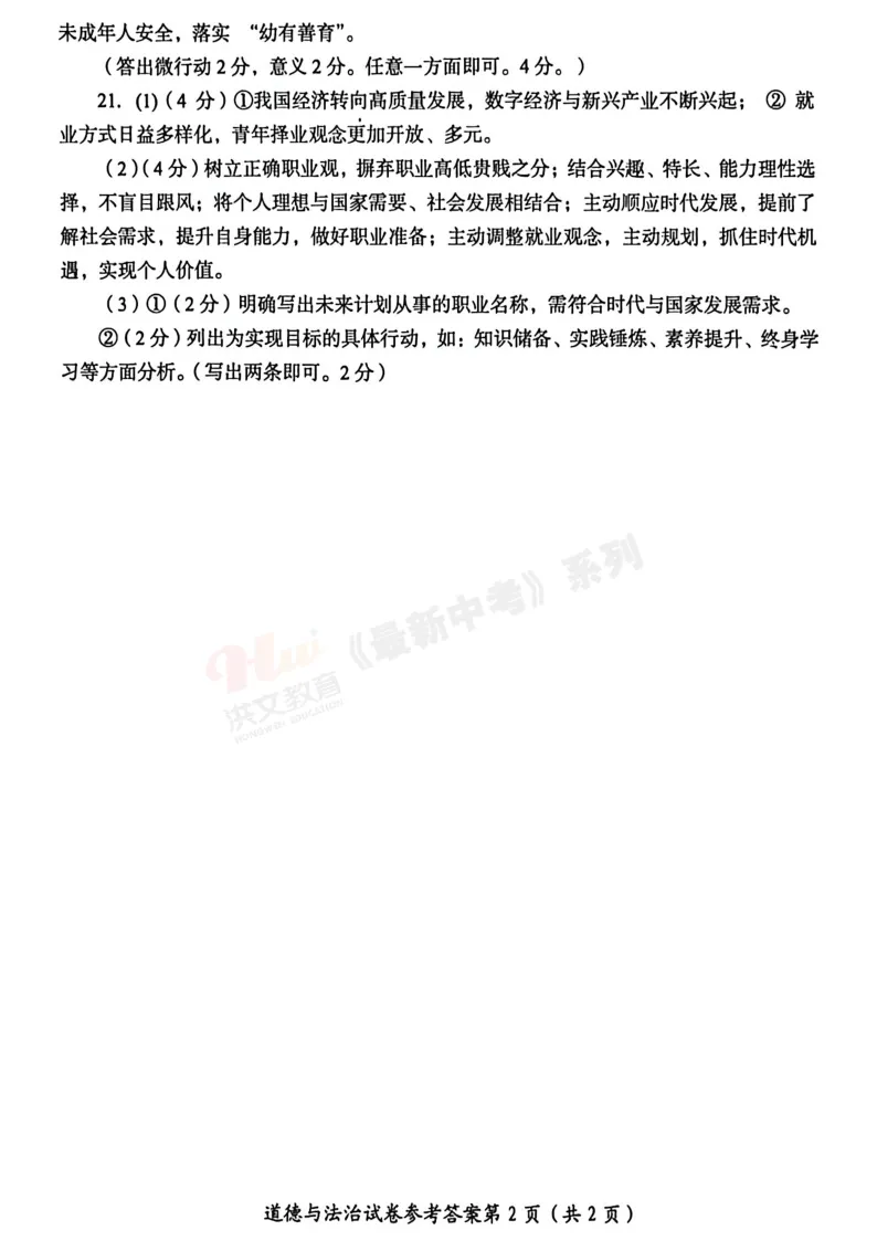 [三模]2026年洛阳市三模试卷(7科全)试卷、听力及参考答案-第58张图片-四季读书网