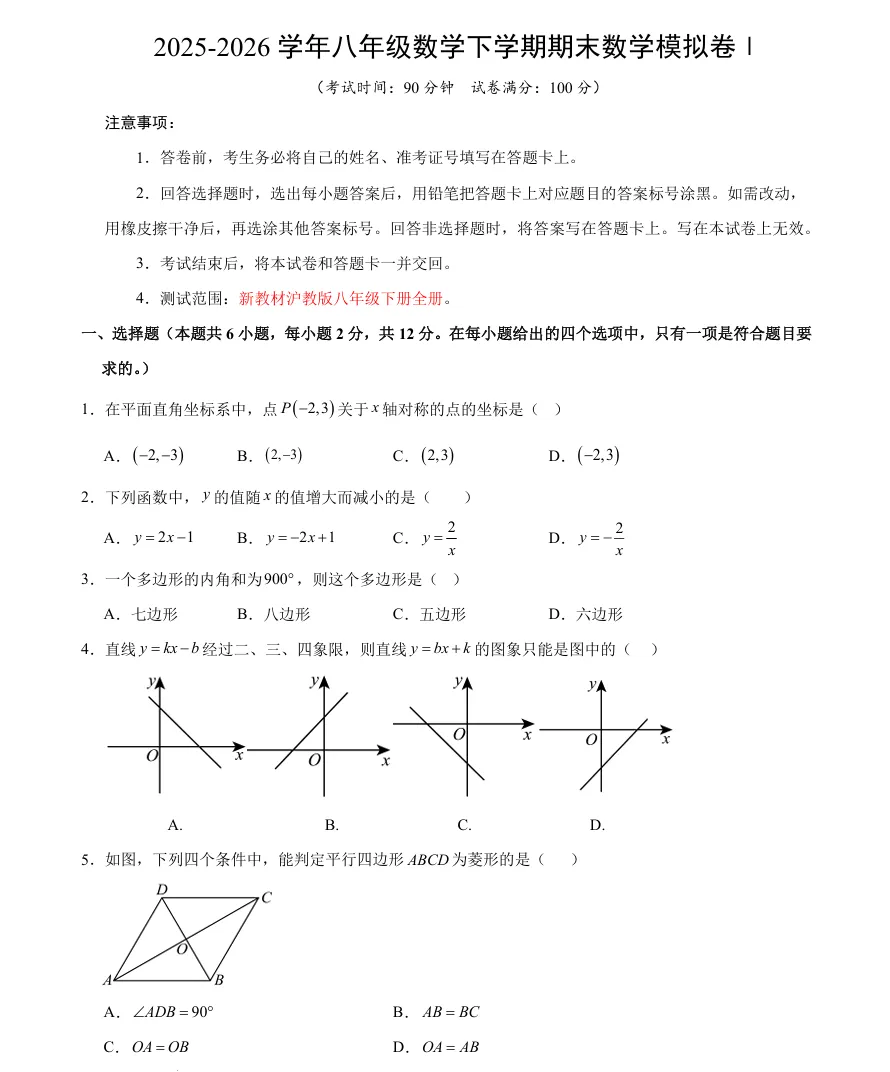 上海八年级下册期末真题卷+答案分享,考前必刷!(期末5套卷)-第3张图片-四季读书网