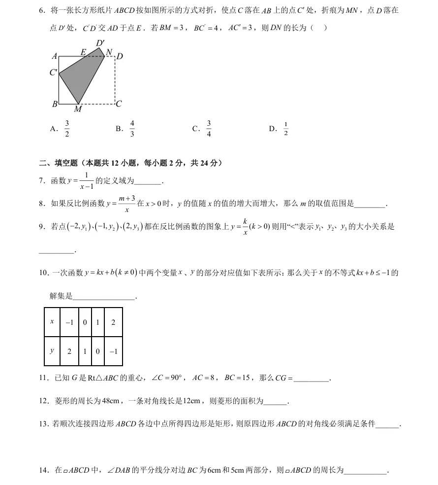 上海八年级下册期末真题卷+答案分享,考前必刷!(期末5套卷)-第4张图片-四季读书网