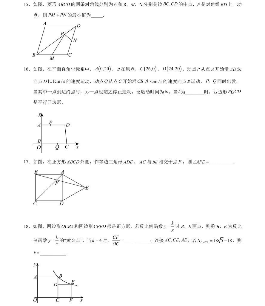 上海八年级下册期末真题卷+答案分享,考前必刷!(期末5套卷)-第5张图片-四季读书网