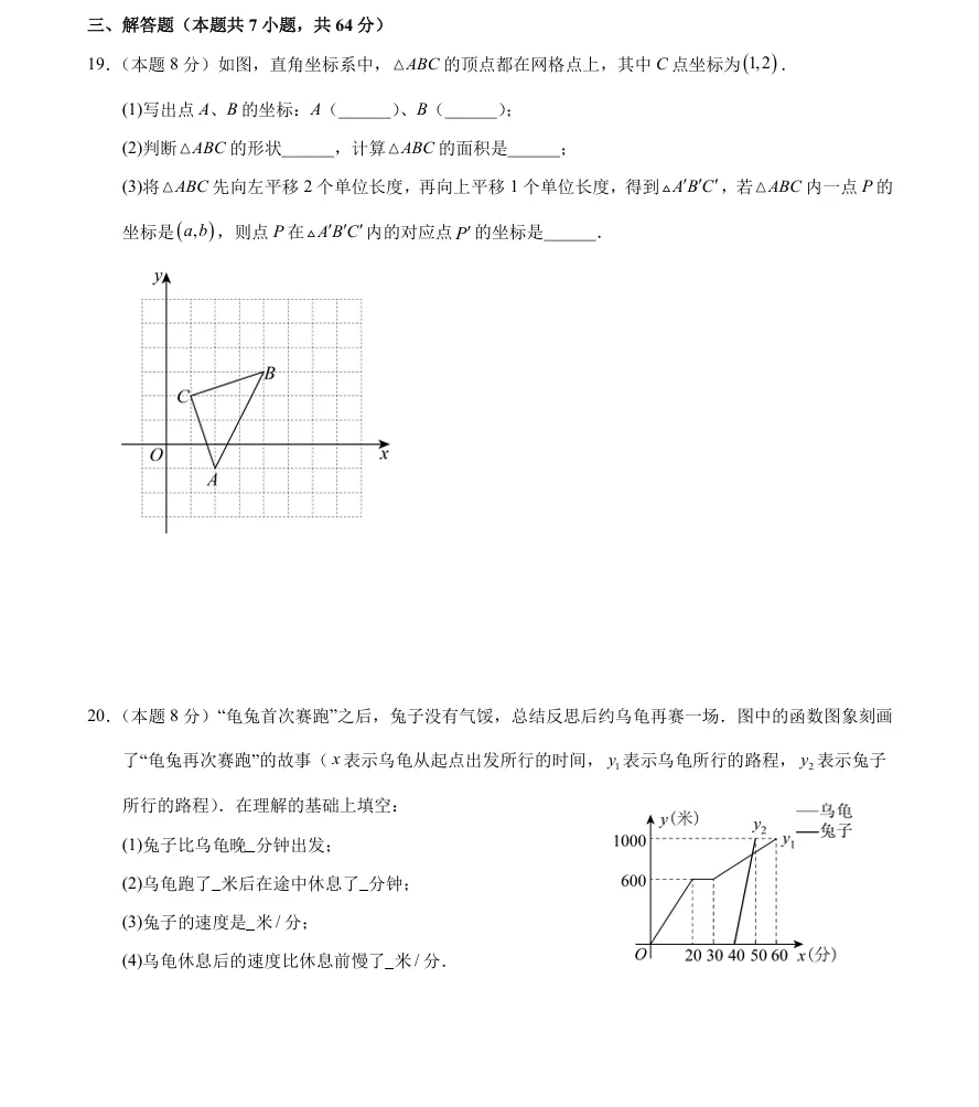 上海八年级下册期末真题卷+答案分享,考前必刷!(期末5套卷)-第6张图片-四季读书网