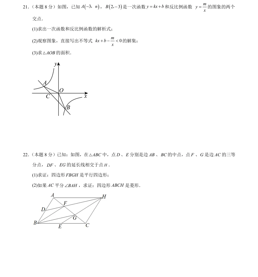 上海八年级下册期末真题卷+答案分享,考前必刷!(期末5套卷)-第7张图片-四季读书网