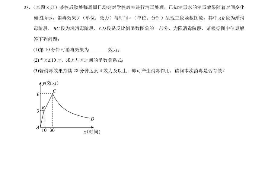上海八年级下册期末真题卷+答案分享,考前必刷!(期末5套卷)-第8张图片-四季读书网