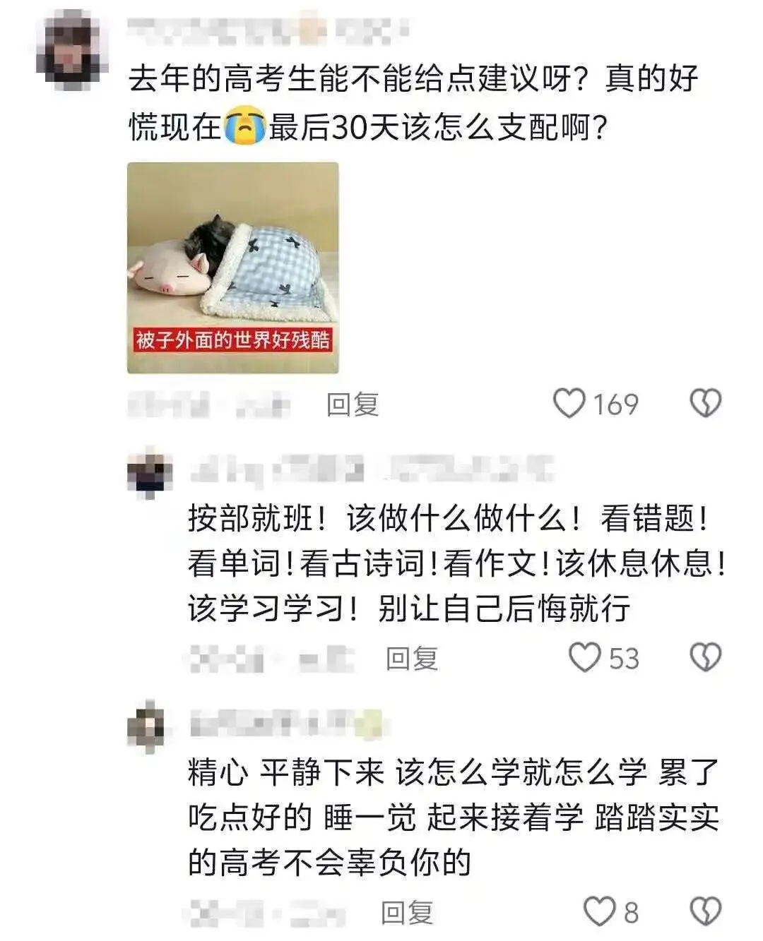 先锋力量 | 高三试卷,卷尾语:没有题了,或许,我们只能送你们到这儿-第40张图片-四季读书网 先锋力量 | 高三试卷,卷尾语:没有题了,或许,我们只能送你们到这儿-第40张图片-四季读书网