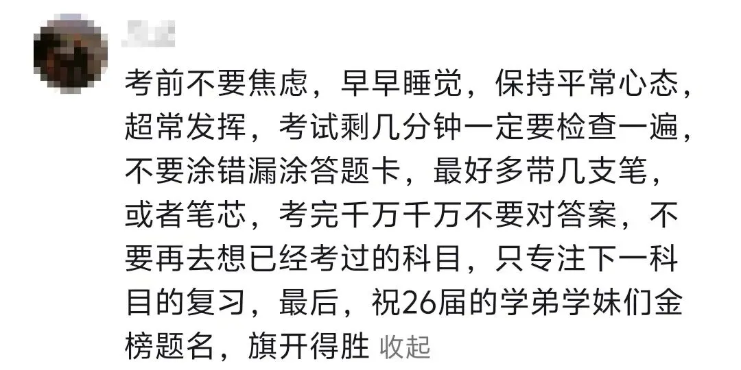 先锋力量 | 高三试卷,卷尾语:没有题了,或许,我们只能送你们到这儿-第48张图片-四季读书网 先锋力量 | 高三试卷,卷尾语:没有题了,或许,我们只能送你们到这儿-第48张图片-四季读书网