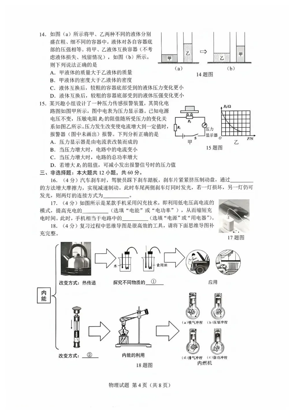 26.5 济南市历下区三模物理试卷及答案-第6张图片-四季读书网 26.5 济南市历下区三模物理试卷及答案-第6张图片-四季读书网