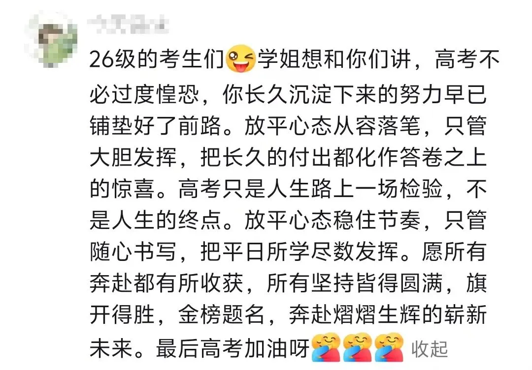 先锋力量 | 高三试卷,卷尾语:没有题了,或许,我们只能送你们到这儿-第50张图片-四季读书网 先锋力量 | 高三试卷,卷尾语:没有题了,或许,我们只能送你们到这儿-第50张图片-四季读书网