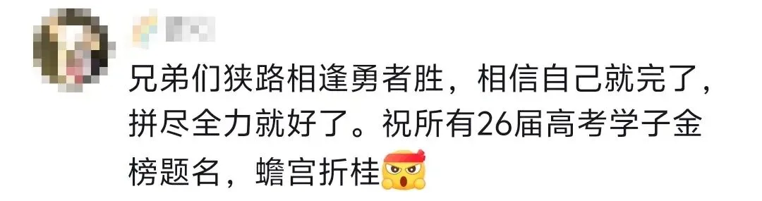 先锋力量 | 高三试卷,卷尾语:没有题了,或许,我们只能送你们到这儿-第51张图片-四季读书网 先锋力量 | 高三试卷,卷尾语:没有题了,或许,我们只能送你们到这儿-第51张图片-四季读书网