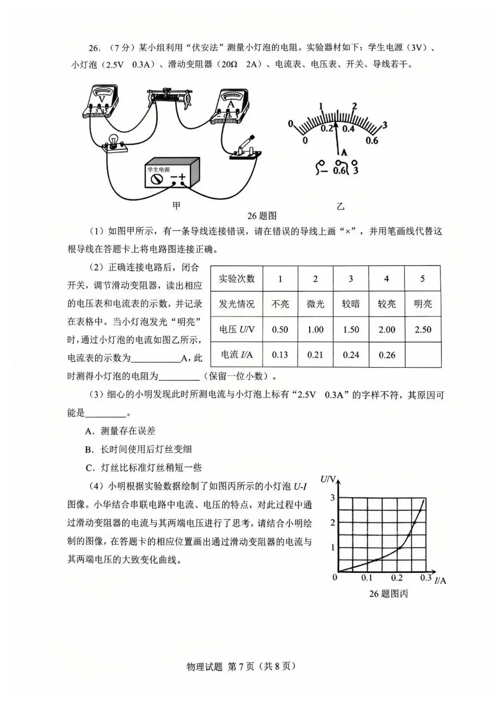 26.5 济南市历下区三模物理试卷及答案-第9张图片-四季读书网 26.5 济南市历下区三模物理试卷及答案-第9张图片-四季读书网