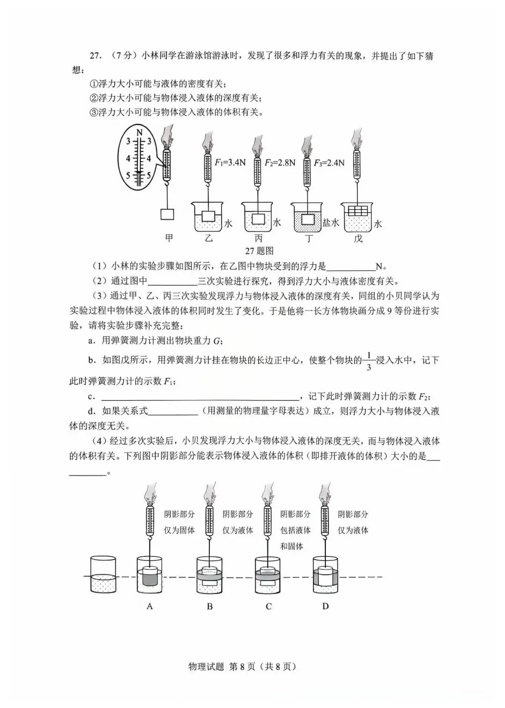 26.5 济南市历下区三模物理试卷及答案-第10张图片-四季读书网 26.5 济南市历下区三模物理试卷及答案-第10张图片-四季读书网