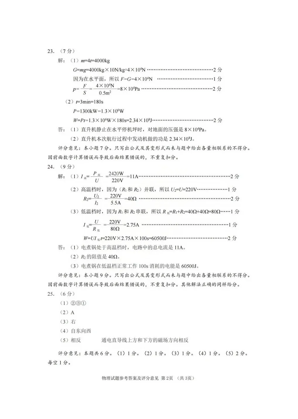 26.5 济南市历下区三模物理试卷及答案-第13张图片-四季读书网 26.5 济南市历下区三模物理试卷及答案-第13张图片-四季读书网