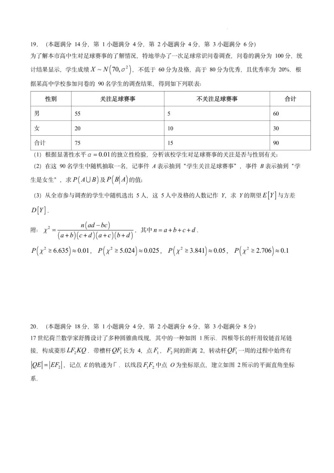 闵行中学2026届高三下考前模拟数学试卷-第4张图片-四季读书网
