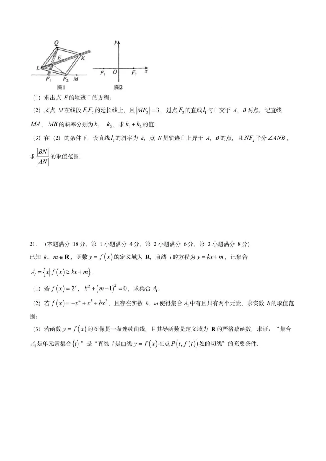 闵行中学2026届高三下考前模拟数学试卷-第5张图片-四季读书网