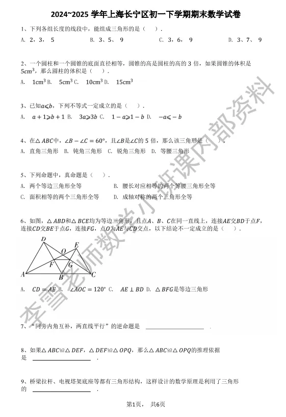 【教改后】初一数学期末真题-第5张图片-四季读书网 【教改后】初一数学期末真题-第5张图片-四季读书网