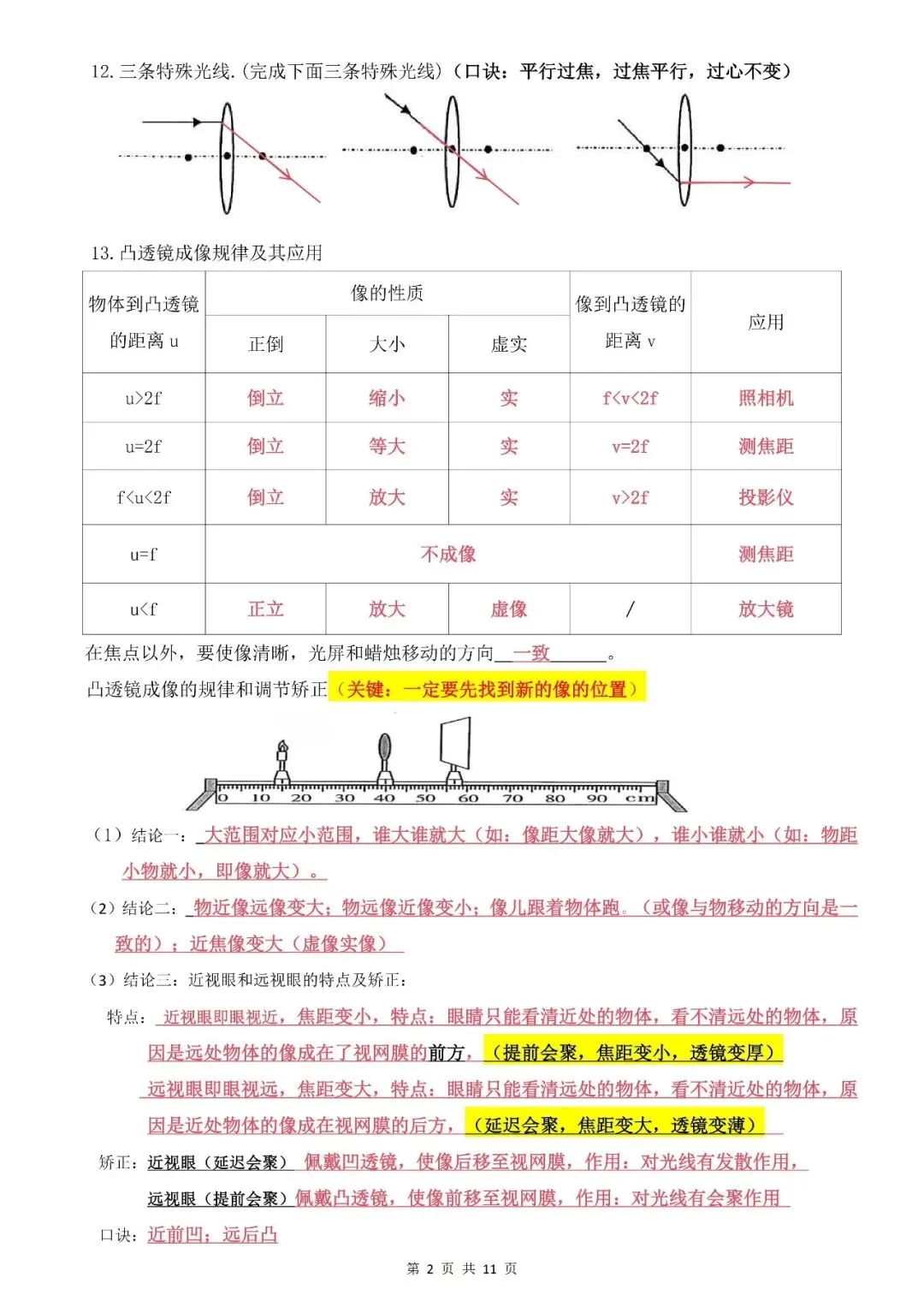 2026中考物理重点知识填空-第2张图片-四季读书网