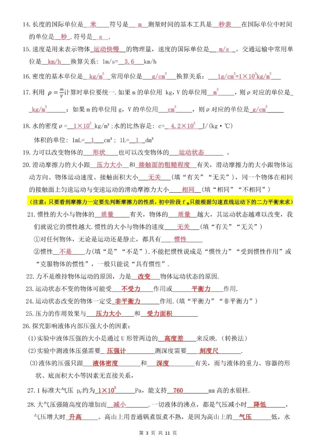 2026中考物理重点知识填空-第3张图片-四季读书网