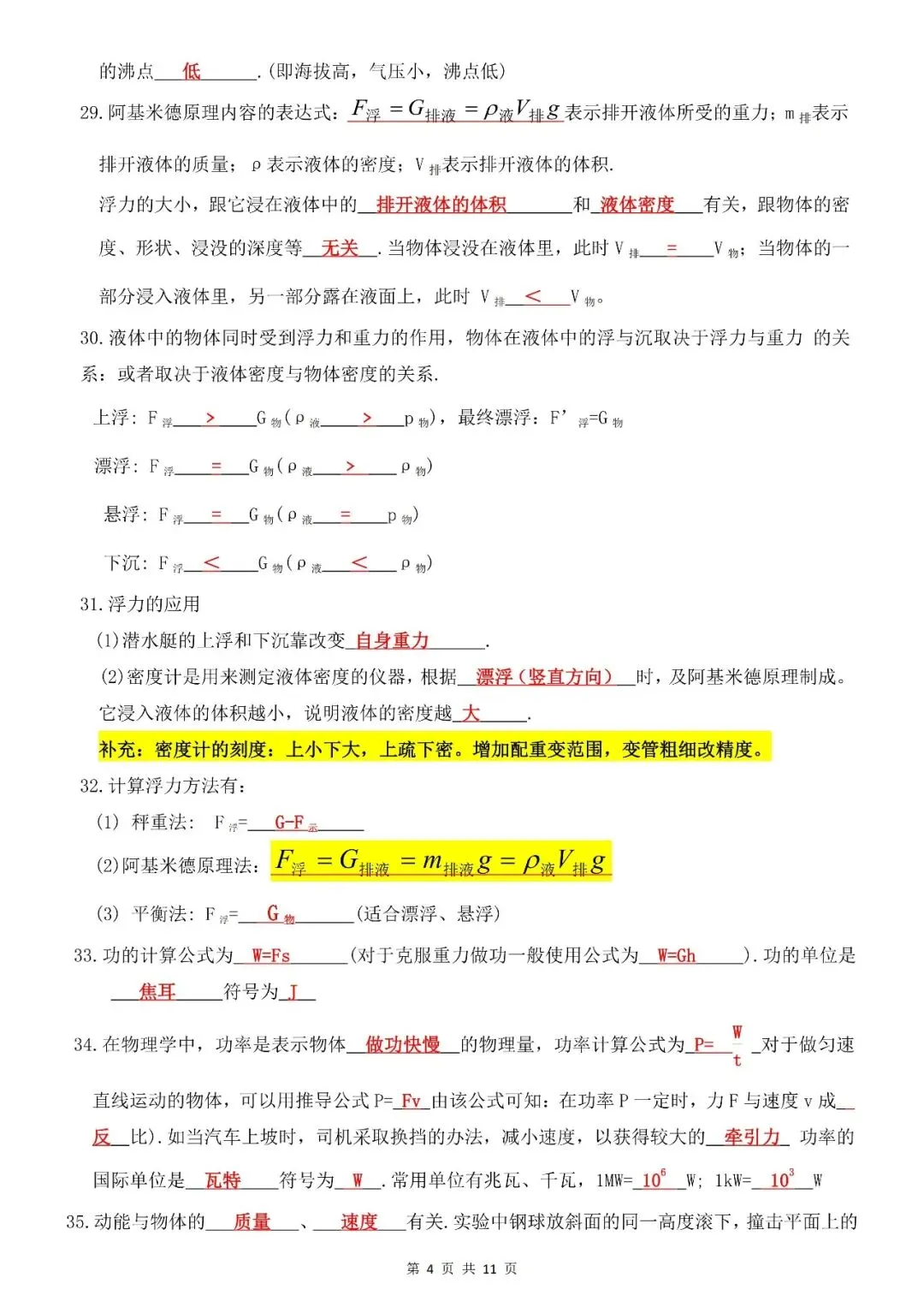 2026中考物理重点知识填空-第4张图片-四季读书网