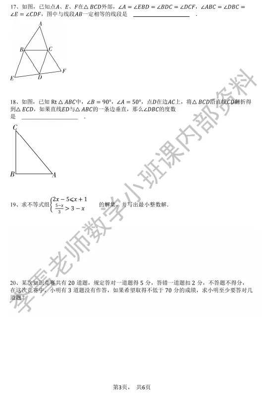 【教改后】初一数学期末真题-第7张图片-四季读书网 【教改后】初一数学期末真题-第7张图片-四季读书网