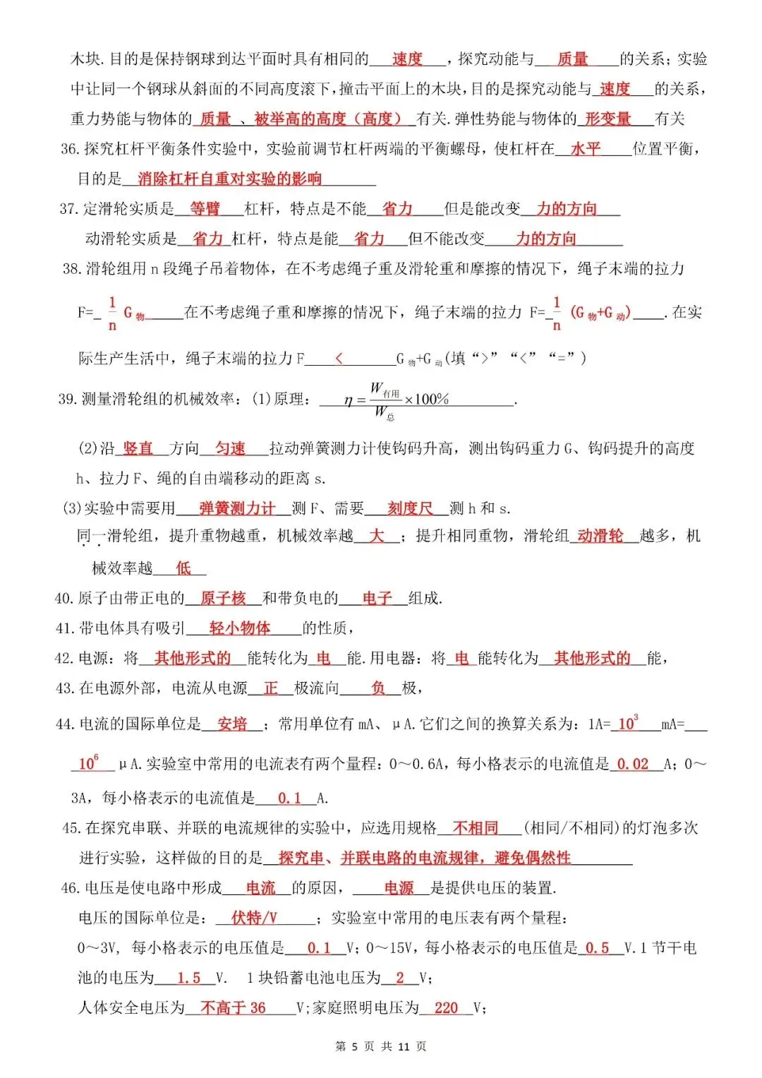 2026中考物理重点知识填空-第5张图片-四季读书网