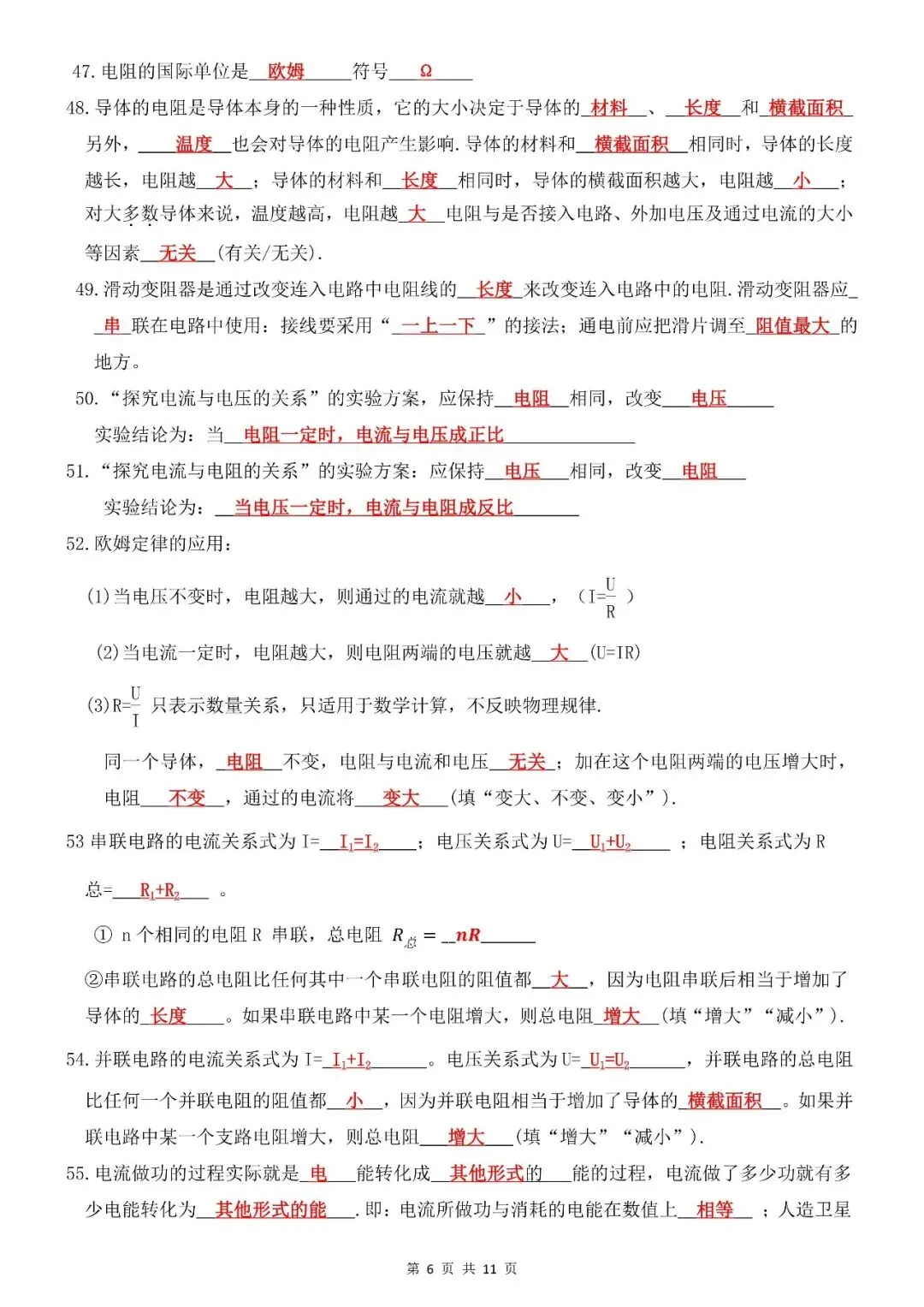 2026中考物理重点知识填空-第6张图片-四季读书网