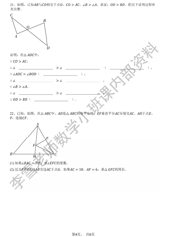 【教改后】初一数学期末真题-第8张图片-四季读书网 【教改后】初一数学期末真题-第8张图片-四季读书网