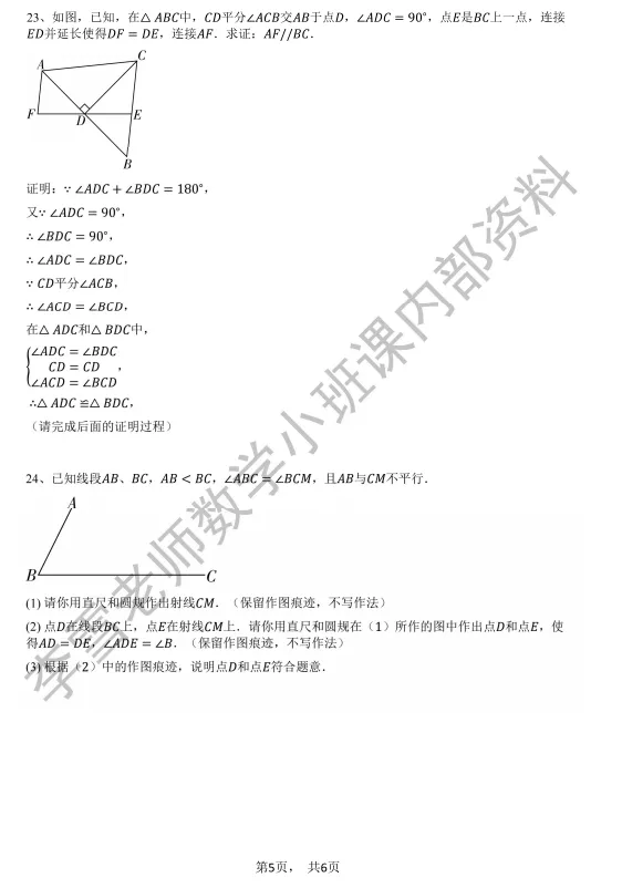 【教改后】初一数学期末真题-第9张图片-四季读书网 【教改后】初一数学期末真题-第9张图片-四季读书网