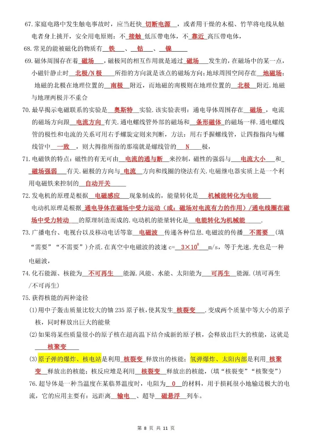 2026中考物理重点知识填空-第8张图片-四季读书网