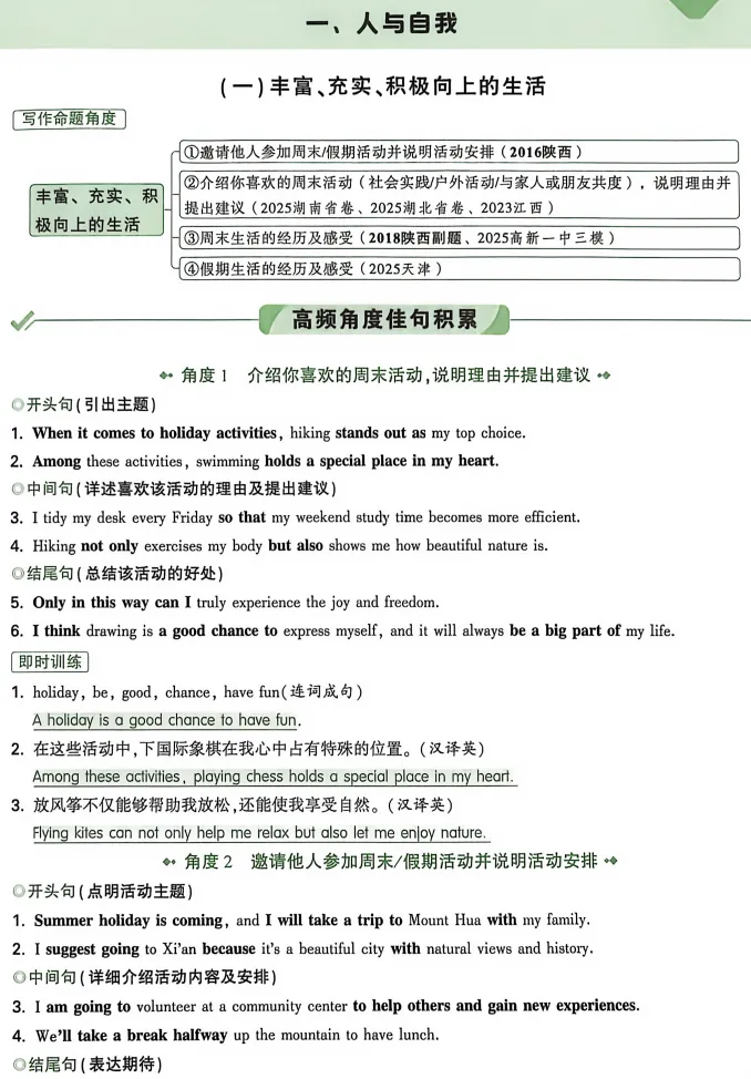 【中考写作佳句积累1】附视频跟读-第1张图片-四季读书网 【中考写作佳句积累1】附视频跟读-第1张图片-四季读书网