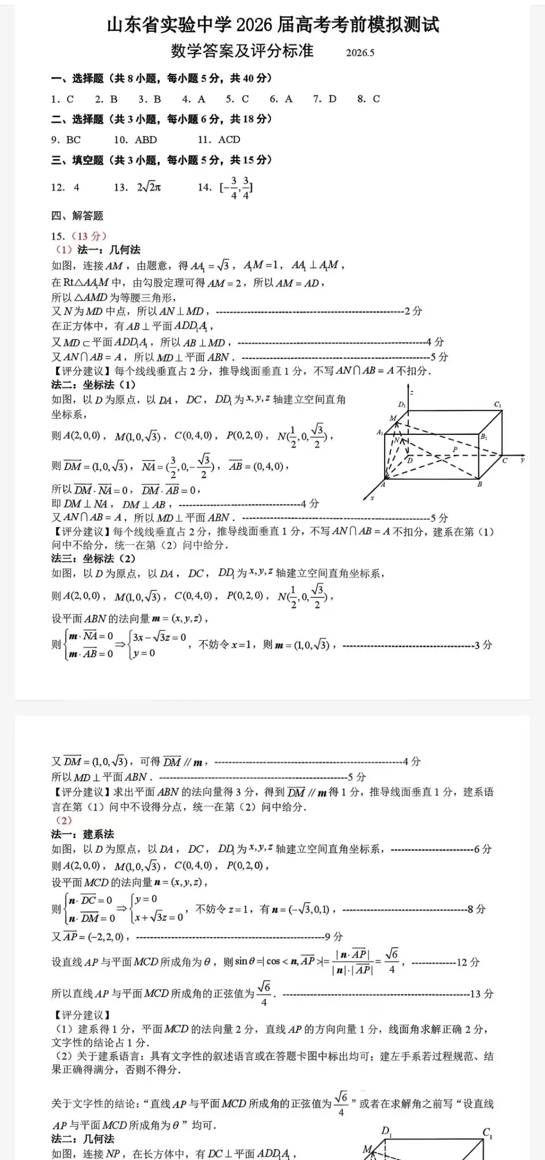 收藏:山东省实验中学2026高考考前模拟测试试题-第4张图片-四季读书网