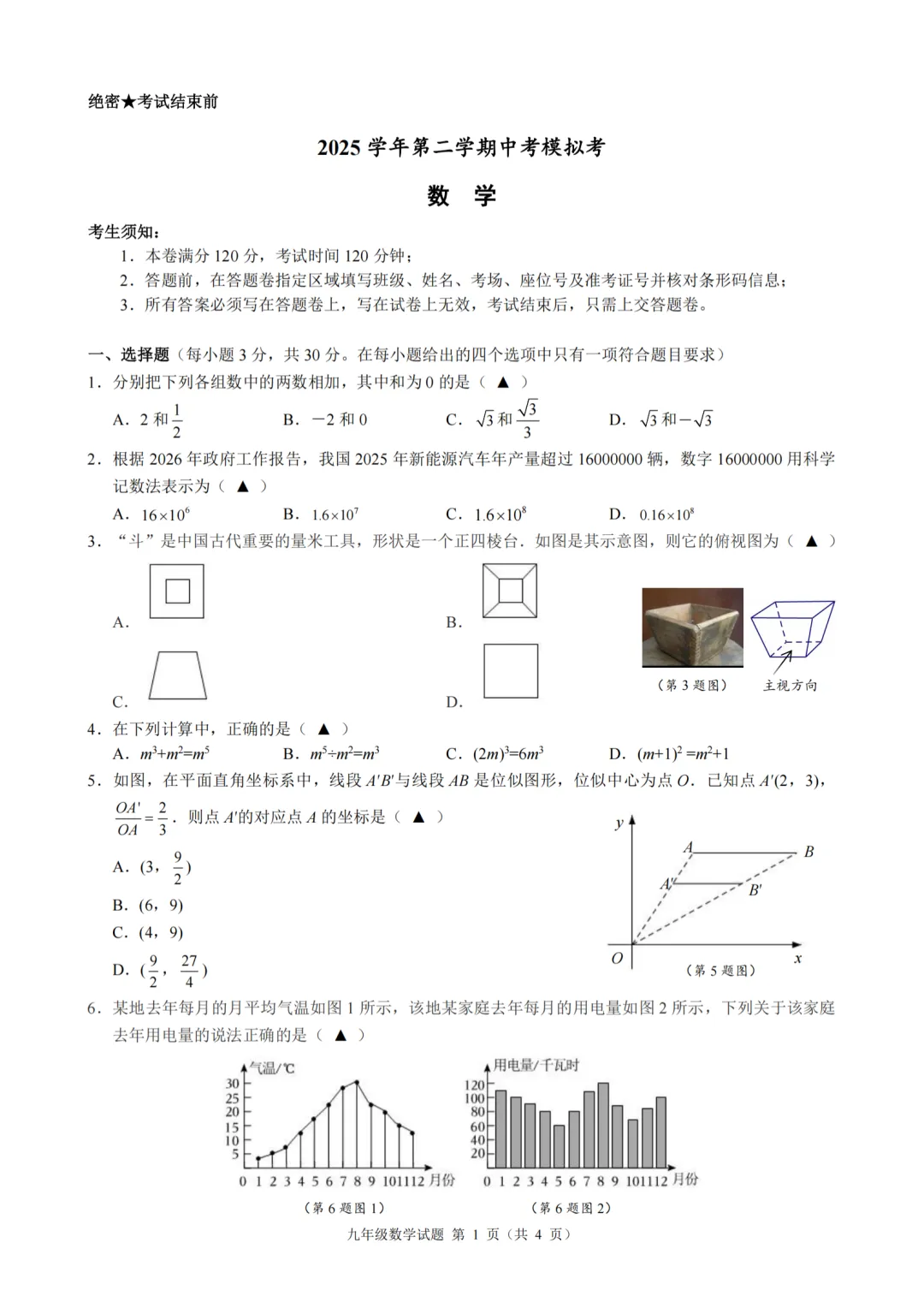 2026宁波慈溪中考二模数学试卷及答案-第1张图片-四季读书网