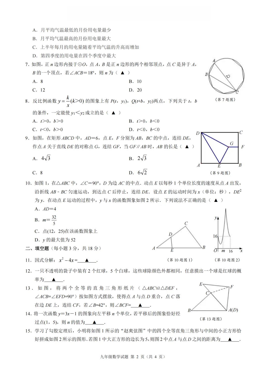 2026宁波慈溪中考二模数学试卷及答案-第2张图片-四季读书网