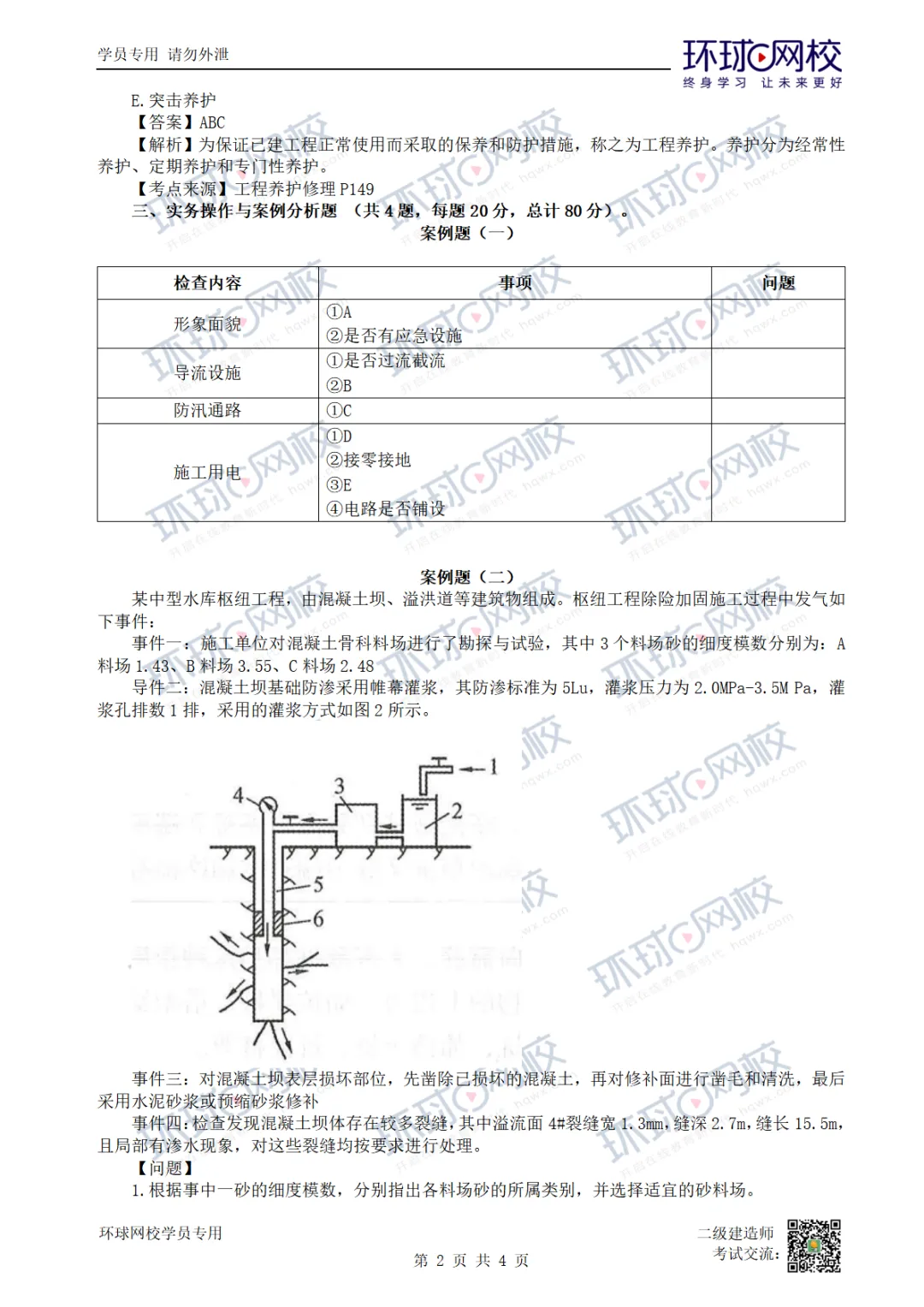 水利考完心态崩了!26年二建【水利真题答案】出炉!-第4张图片-四季读书网 水利考完心态崩了!26年二建【水利真题答案】出炉!-第4张图片-四季读书网