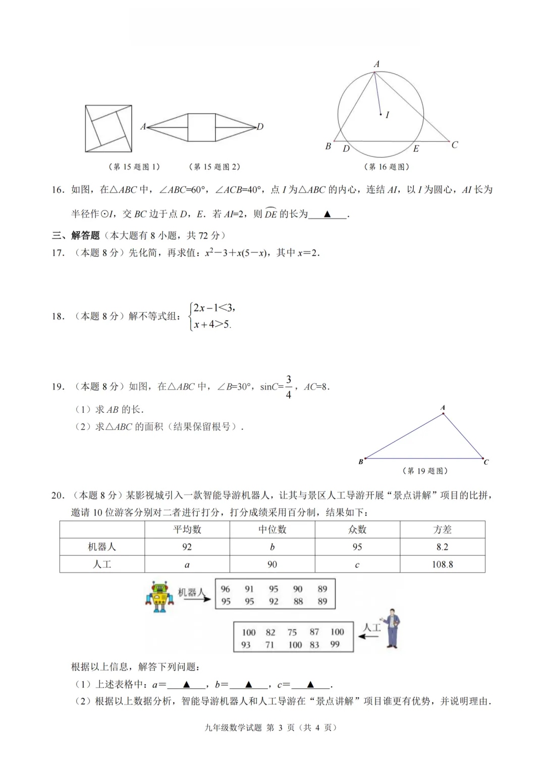 2026宁波慈溪中考二模数学试卷及答案-第3张图片-四季读书网