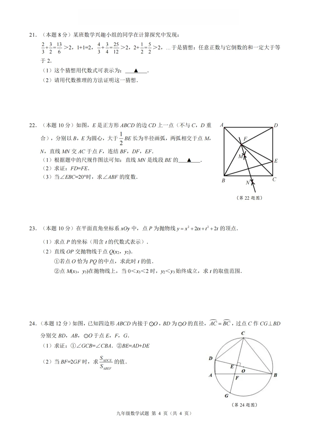 2026宁波慈溪中考二模数学试卷及答案-第4张图片-四季读书网
