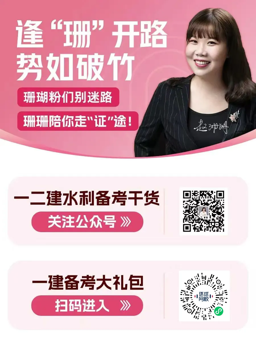 水利考完心态崩了!26年二建【水利真题答案】出炉!-第8张图片-四季读书网 水利考完心态崩了!26年二建【水利真题答案】出炉!-第8张图片-四季读书网