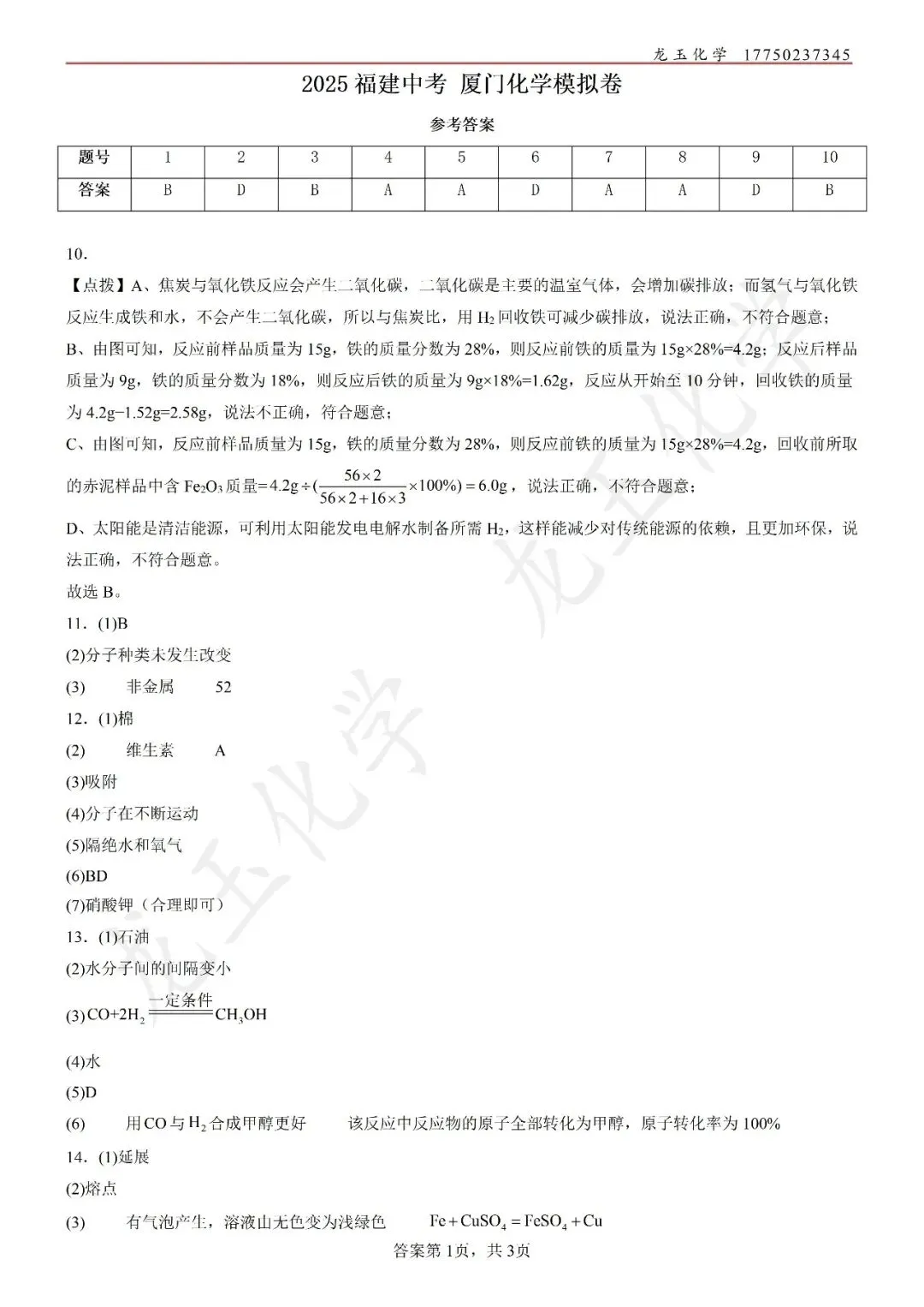 2025年 厦门市中考模拟考 答案版-第1张图片-四季读书网