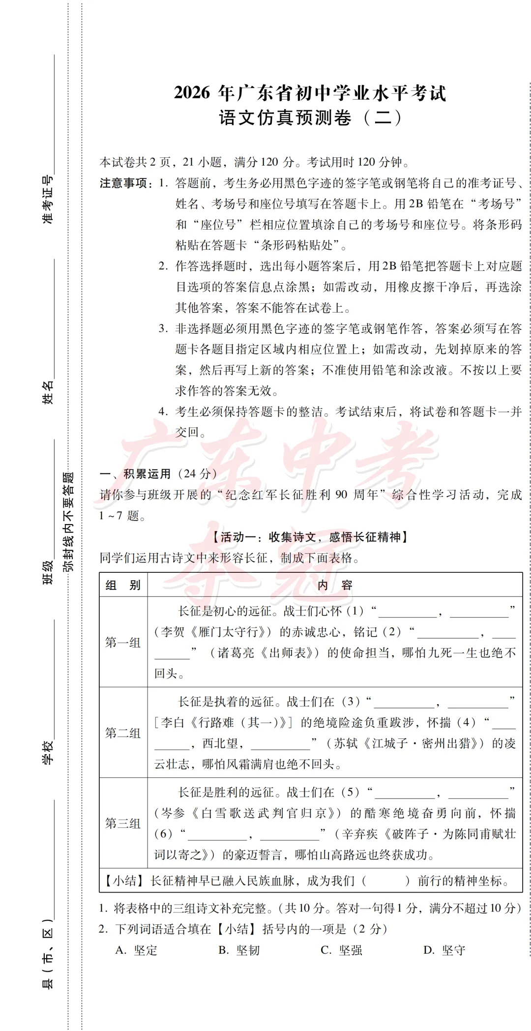 【语文】2026广东中考预测卷二(附答题卡) 第1张