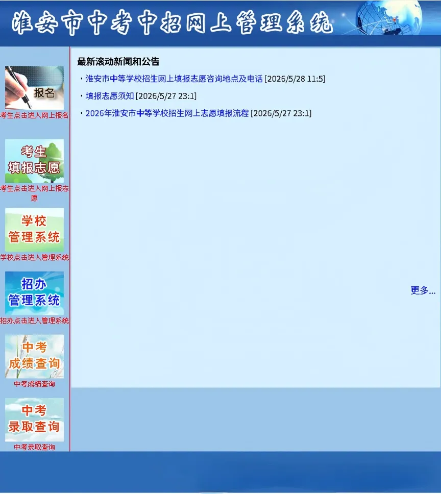 更新!淮安中考志愿填报保姆级教程 第1张 更新!淮安中考志愿填报保姆级教程 第1张