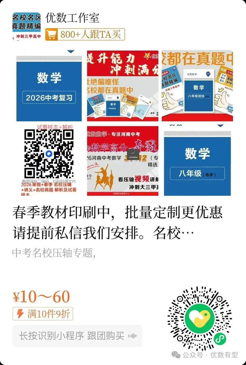 期末必备,2026春季八年级真题汇总期末部分,压轴带视频讲解 第1张 期末必备,2026春季八年级真题汇总期末部分,压轴带视频讲解 第1张
