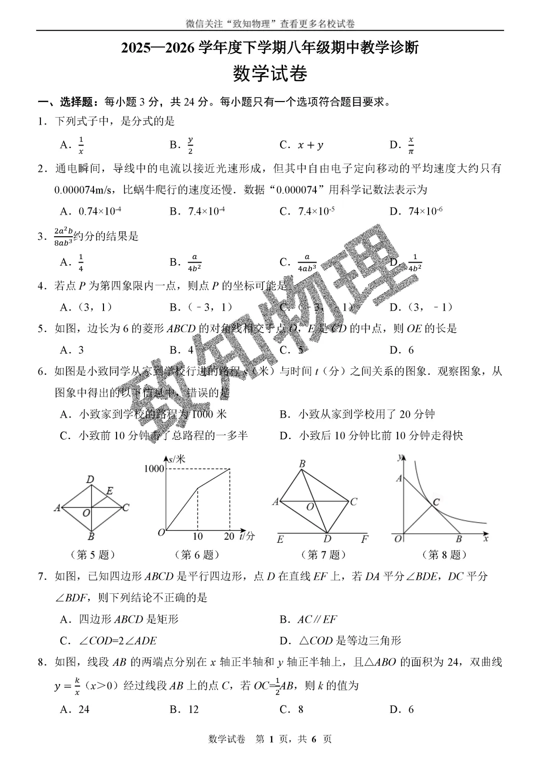 名校19 2026.5八下期中——数学试卷-第1张图片-四季读书网 名校19 2026.5八下期中——数学试卷-第1张图片-四季读书网