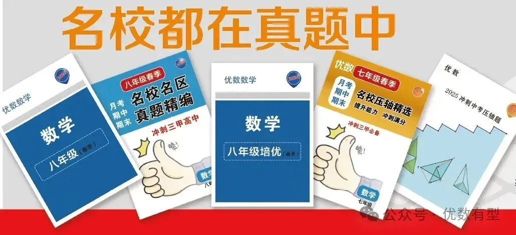 期末必备,2026春季八年级真题汇总期末部分,压轴带视频讲解 第2张 期末必备,2026春季八年级真题汇总期末部分,压轴带视频讲解 第2张