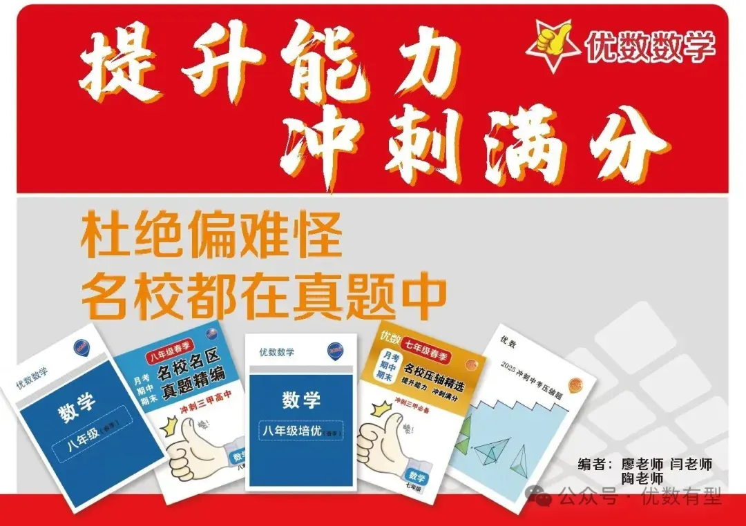 期末必备,2026春季八年级真题汇总期末部分,压轴带视频讲解 第3张 期末必备,2026春季八年级真题汇总期末部分,压轴带视频讲解 第3张