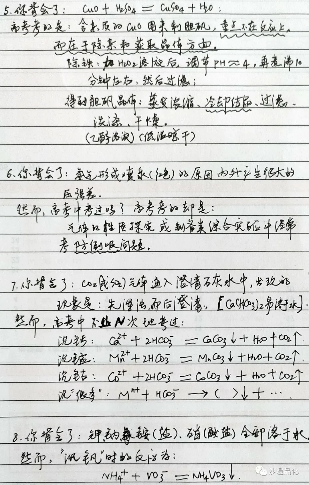 品化:‖ 高考真题中的“再现”——锰-第3张图片-四季读书网